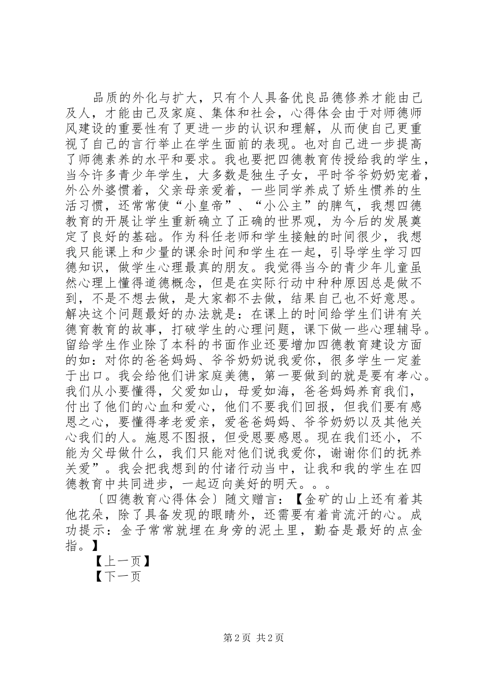 “四德”主题教育心得体会_第2页