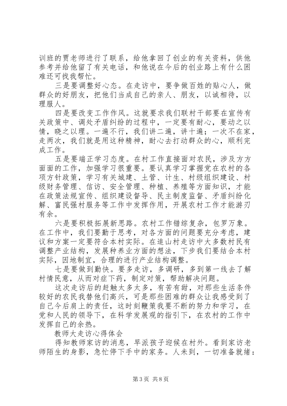 大走访心得体会3篇_第3页
