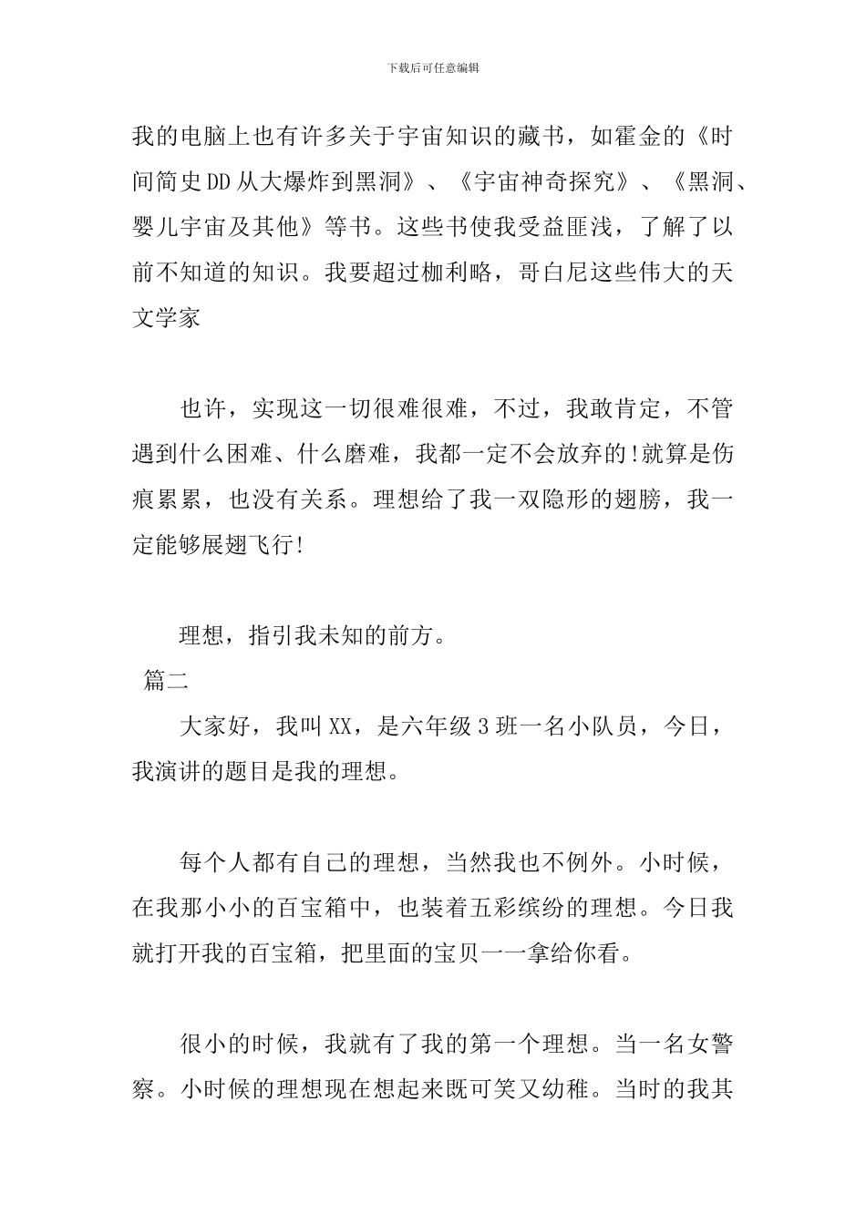 关于我的理想演讲稿800字范例_第2页