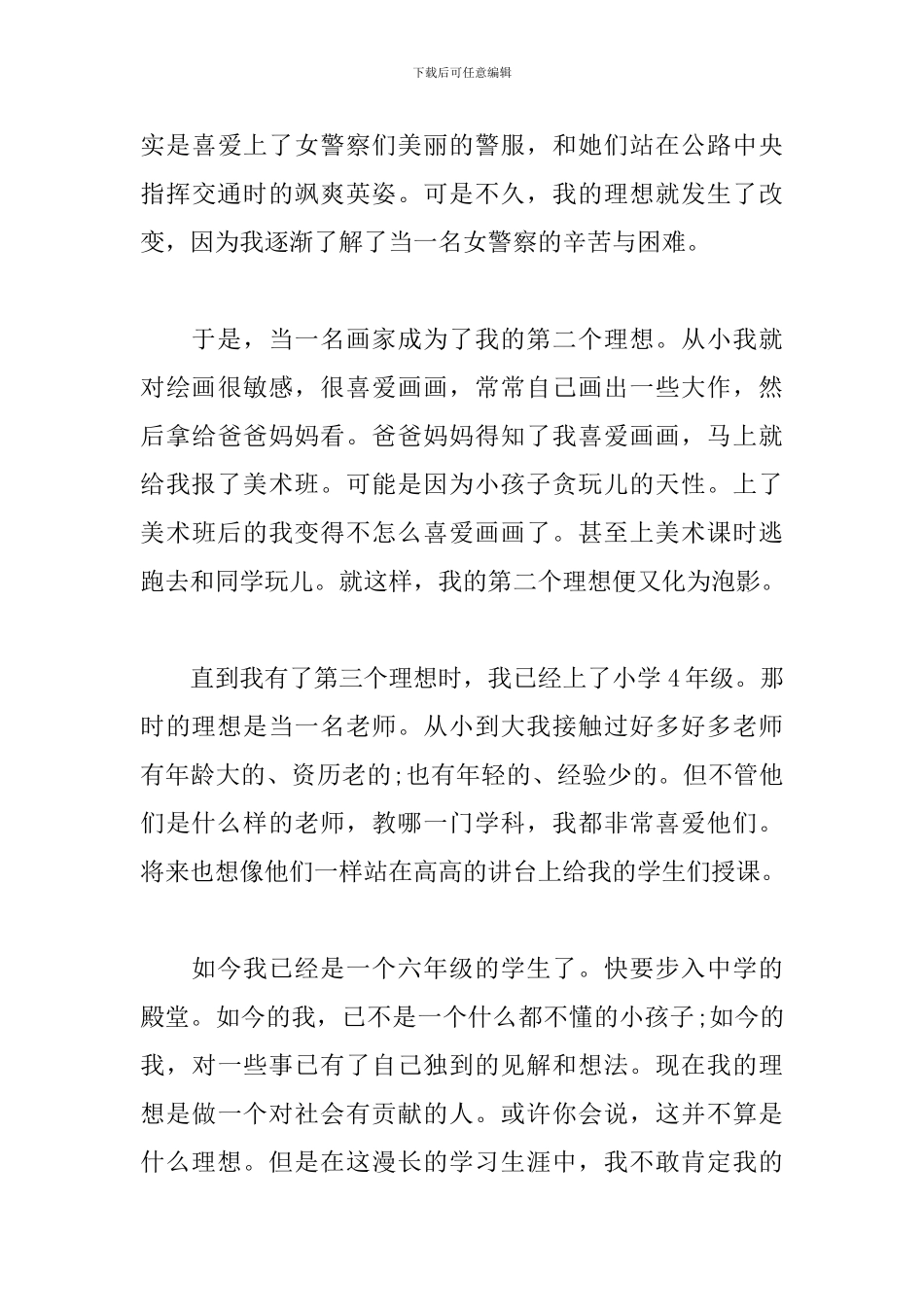 关于我的理想演讲稿800字范例_第3页