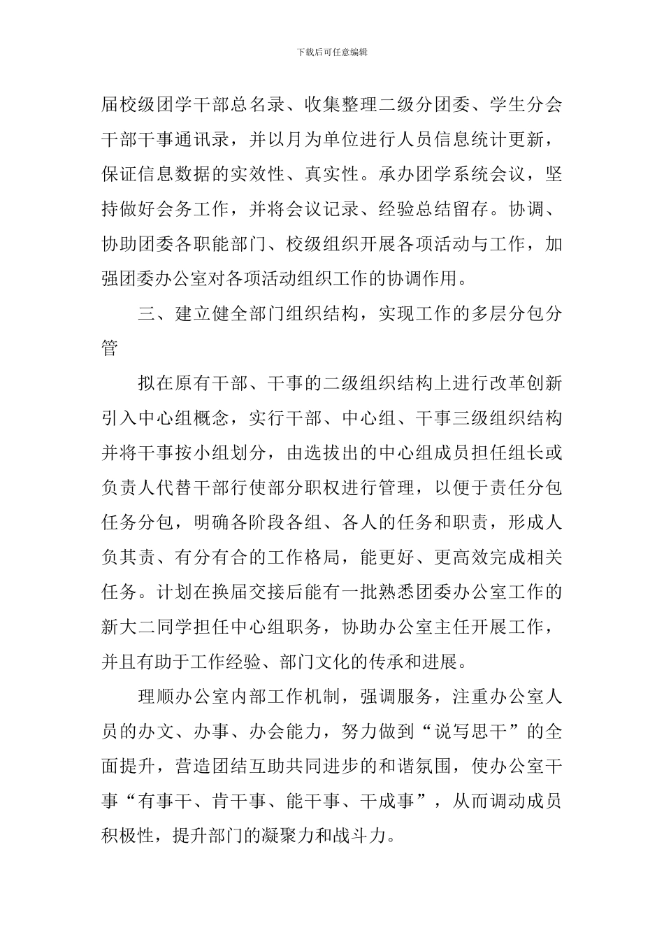 团委办公室工作计划报告2024_第2页