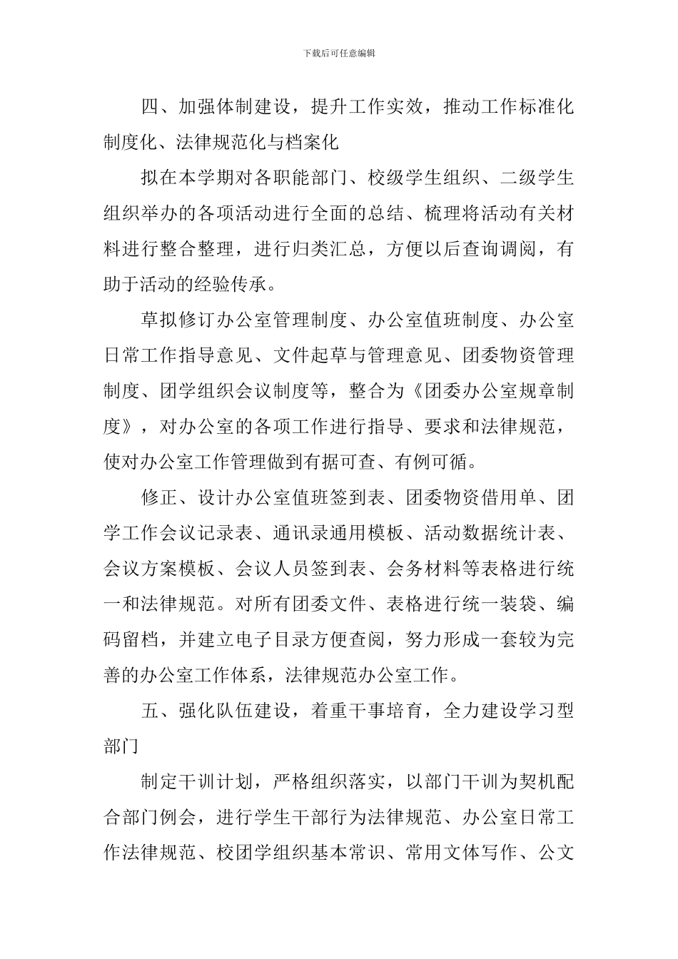 团委办公室工作计划报告2024_第3页