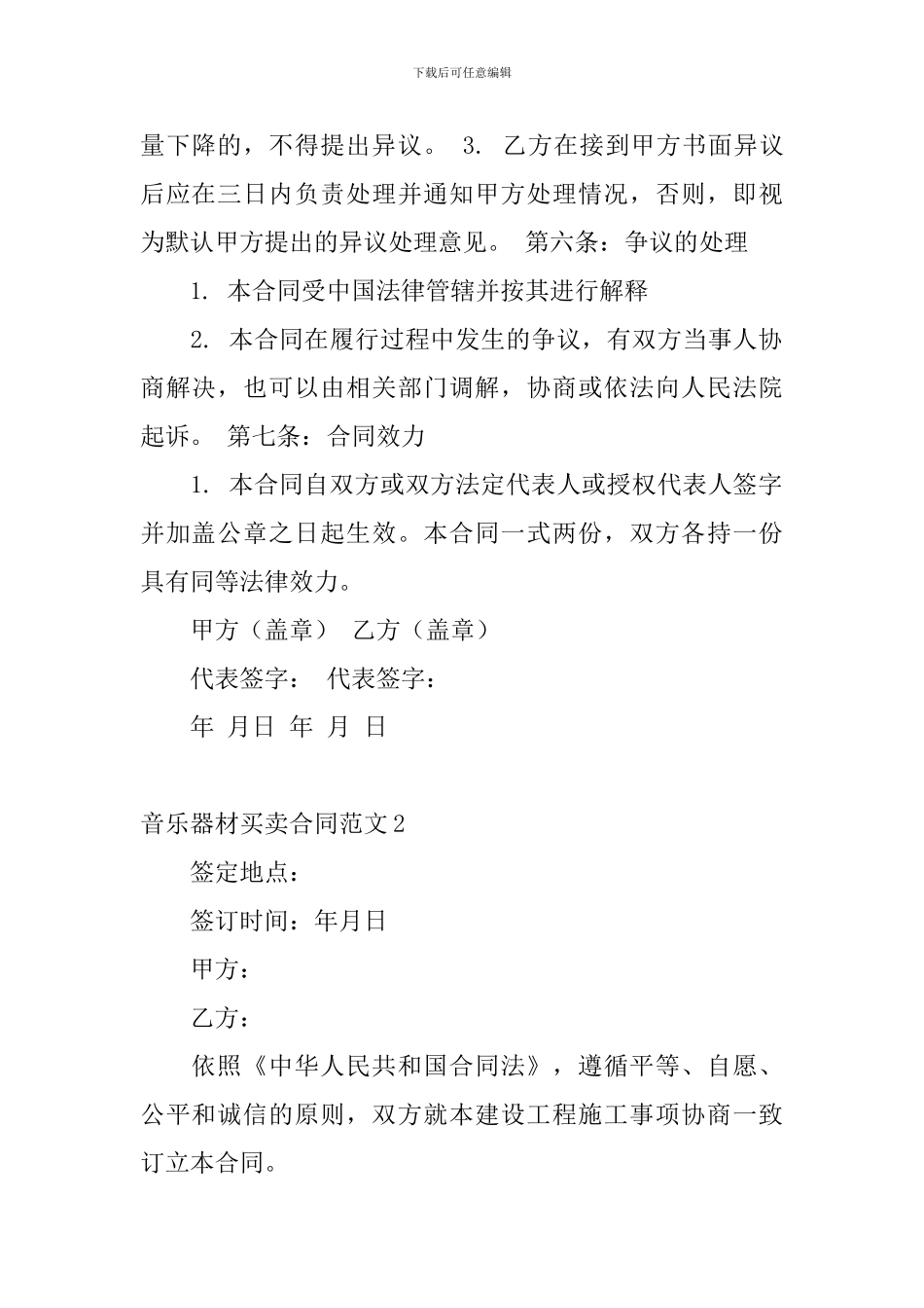 音乐器材买卖合同范文_第2页
