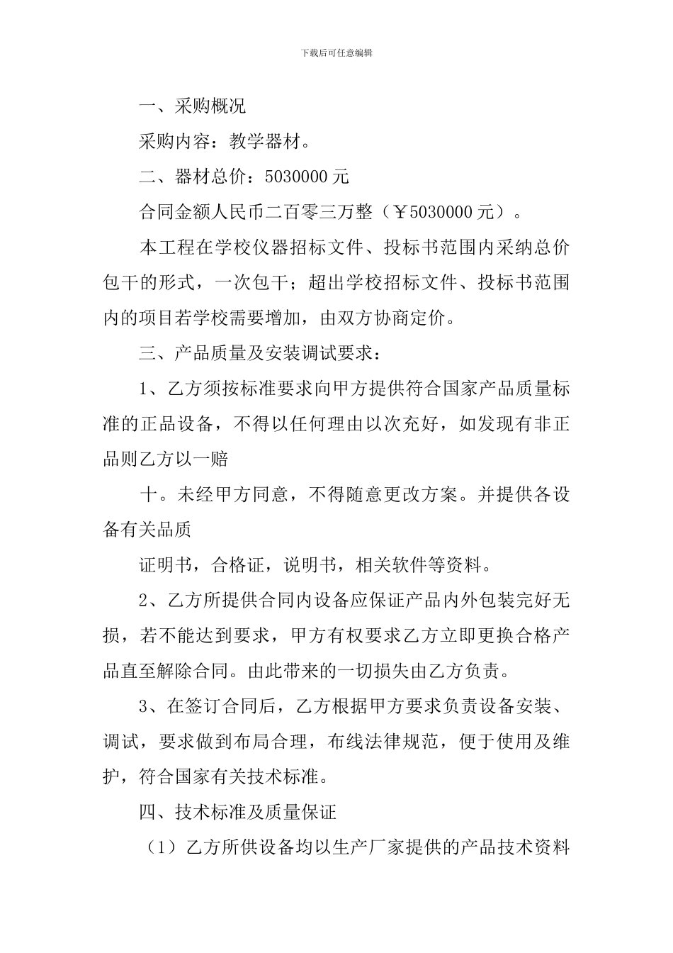 音乐器材买卖合同范文_第3页