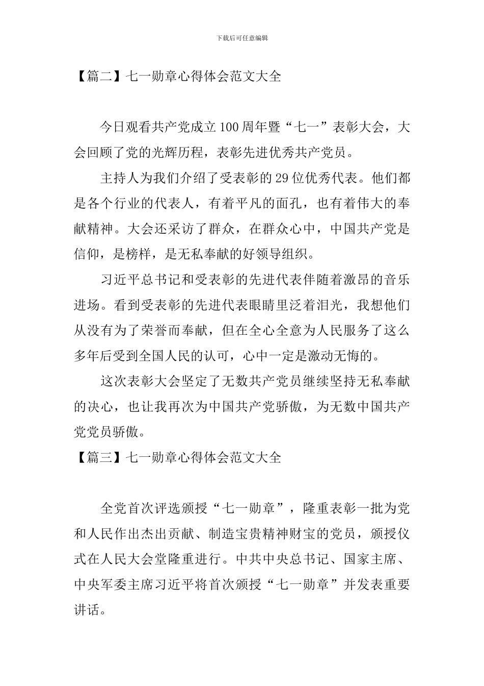 七一勋章心得体会范文大全_第2页