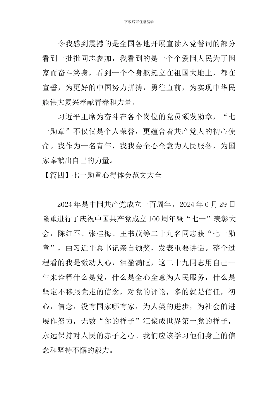 七一勋章心得体会范文大全_第3页