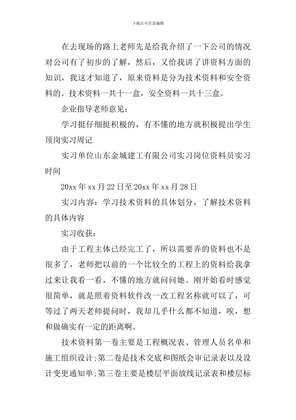 五月顶岗实习周记大全_第2页