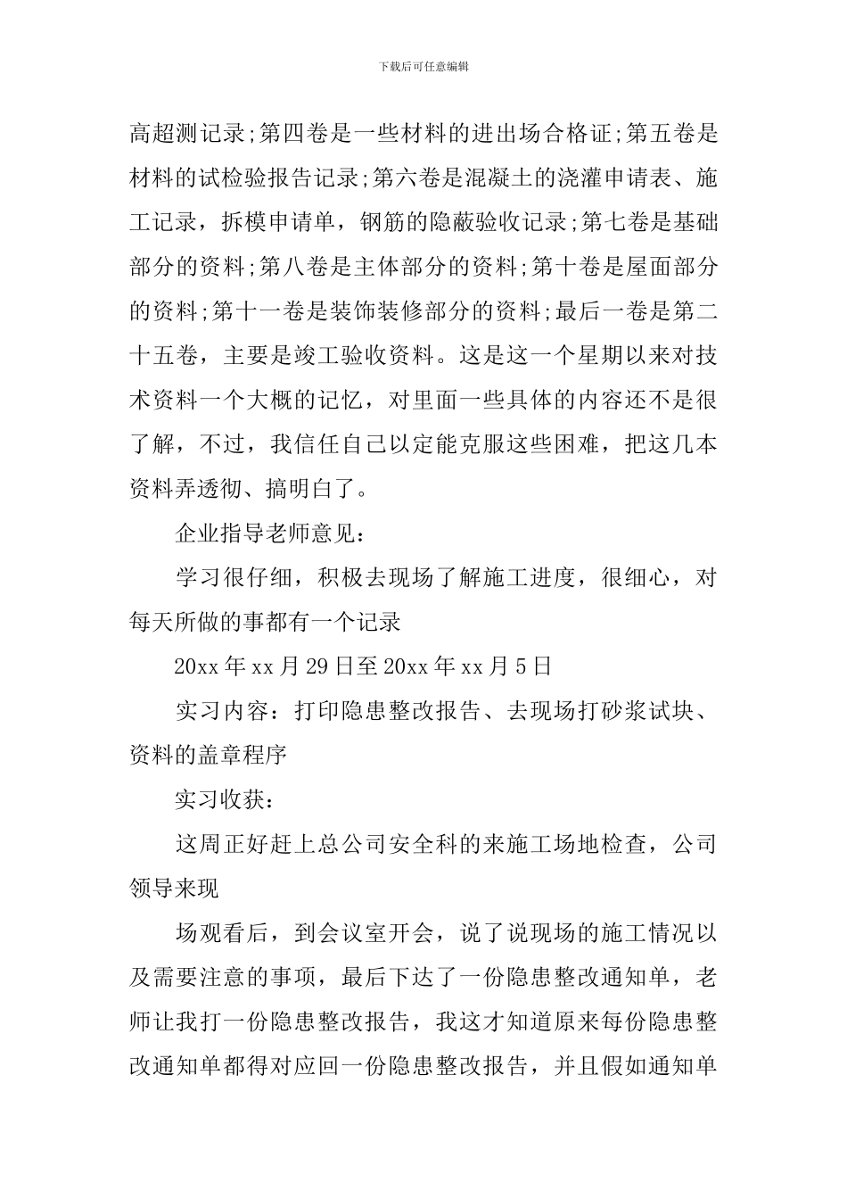 五月顶岗实习周记大全_第3页