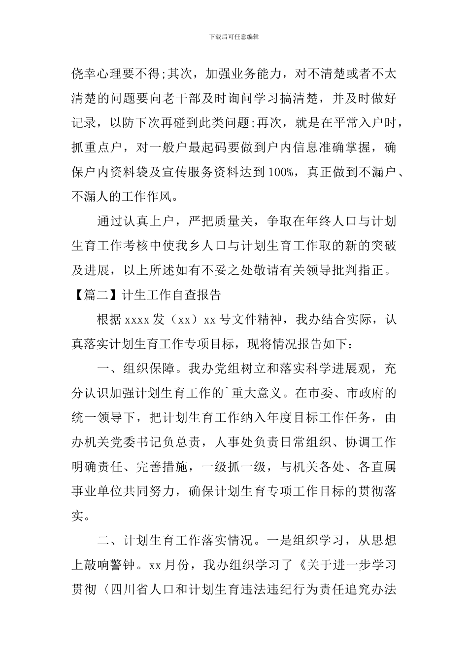 计生工作自查报告5篇_第3页