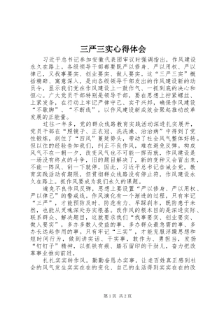 三严三实心得体会 (37)