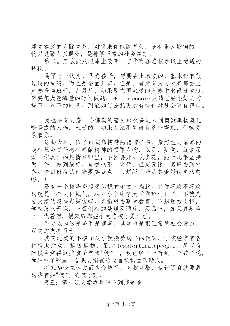 读吴军《大学之路》有感_第2页