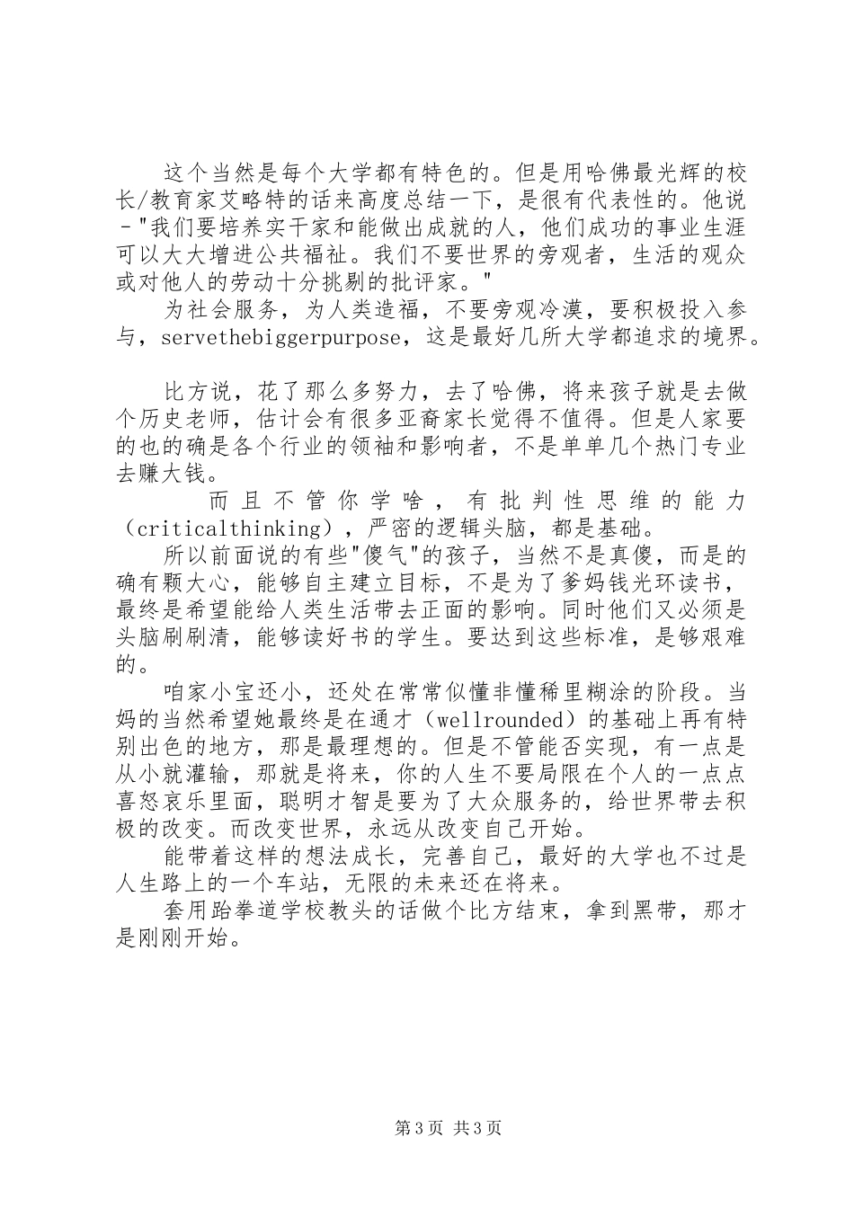 读吴军《大学之路》有感_第3页