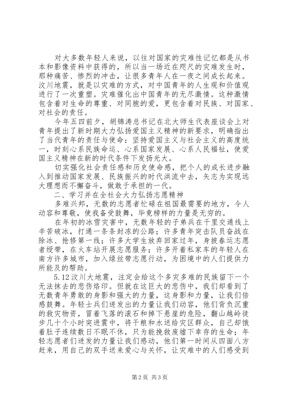 团的十六大报告心得体会_第2页