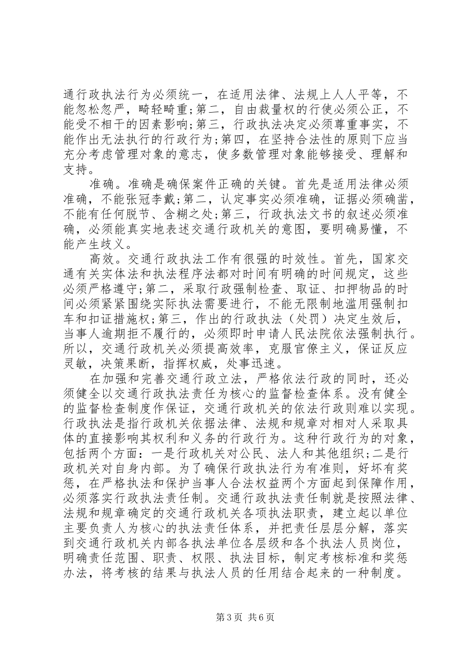 法律学习心得体会_第3页