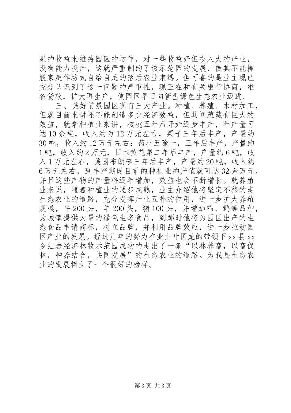 “三同”活动心得体会_第3页