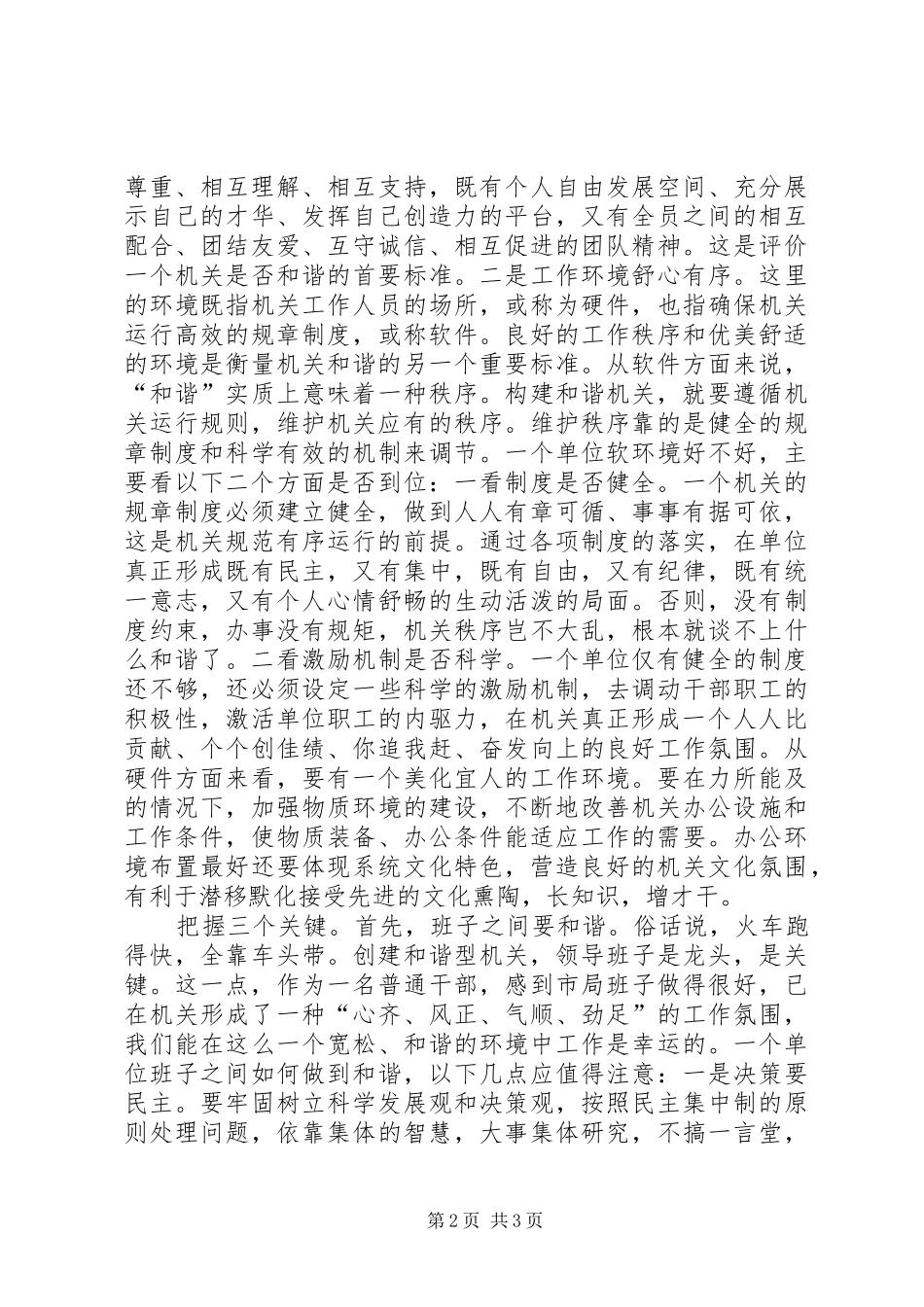 和谐型机关心得体会_第2页