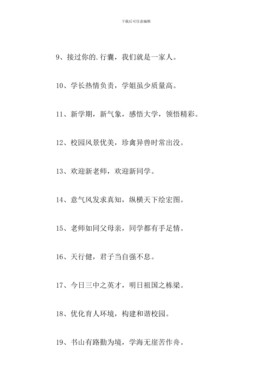 2024新学期欢迎新生标语三篇_第2页