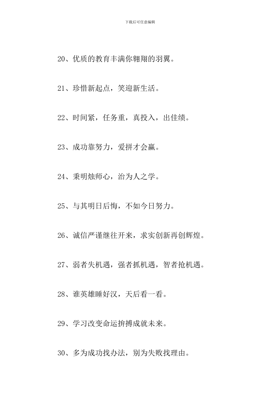 2024新学期欢迎新生标语三篇_第3页