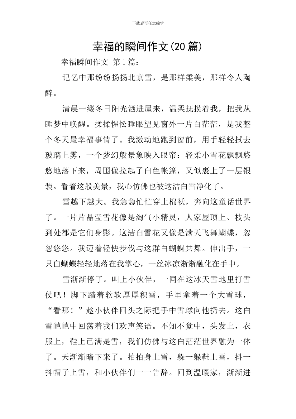 幸福的瞬间作文_第1页