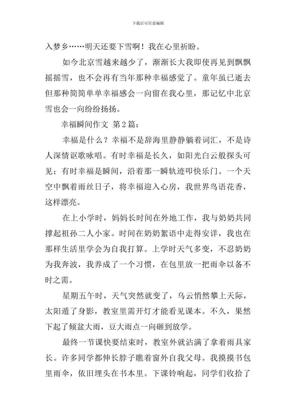 幸福的瞬间作文_第2页