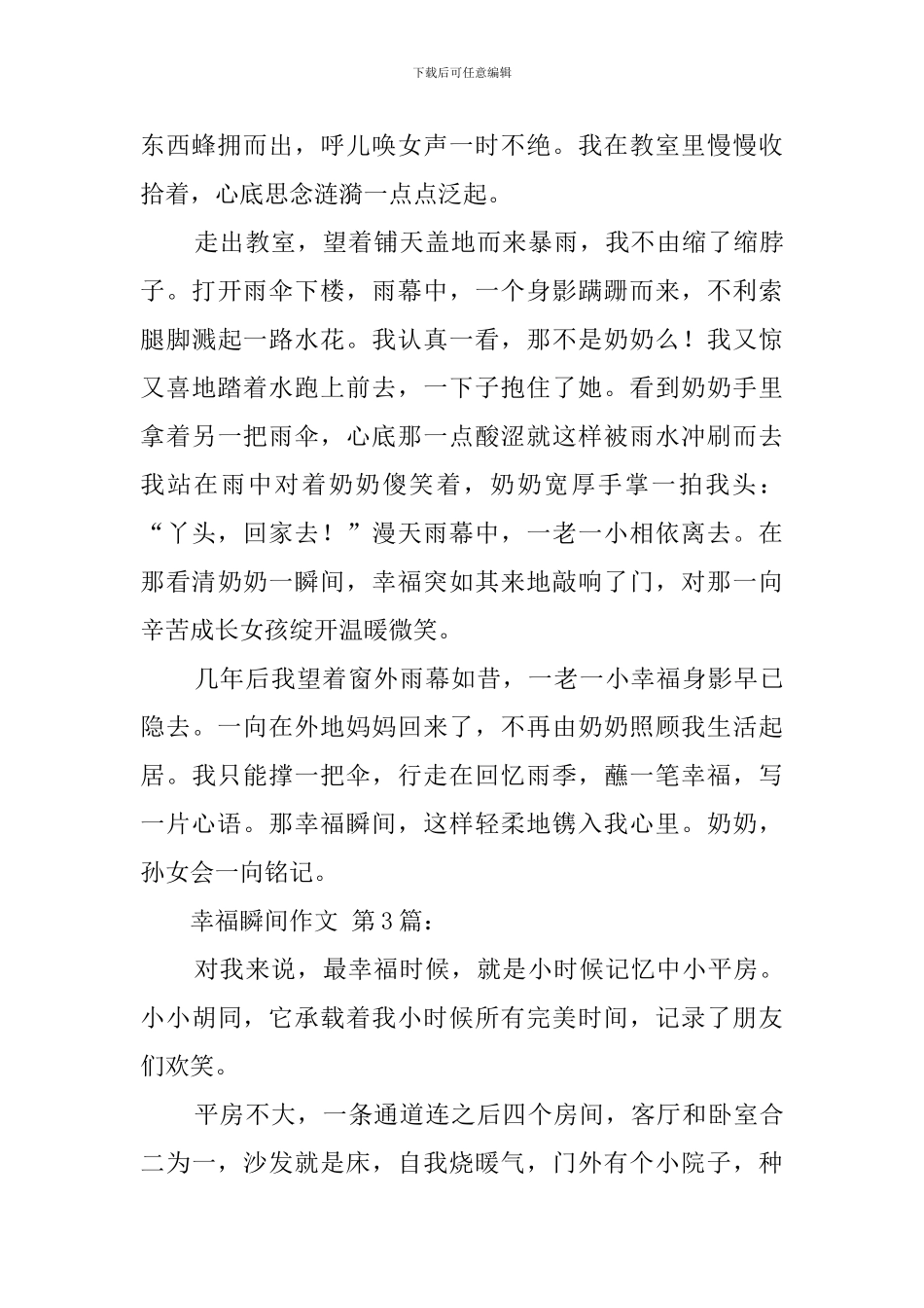 幸福的瞬间作文_第3页