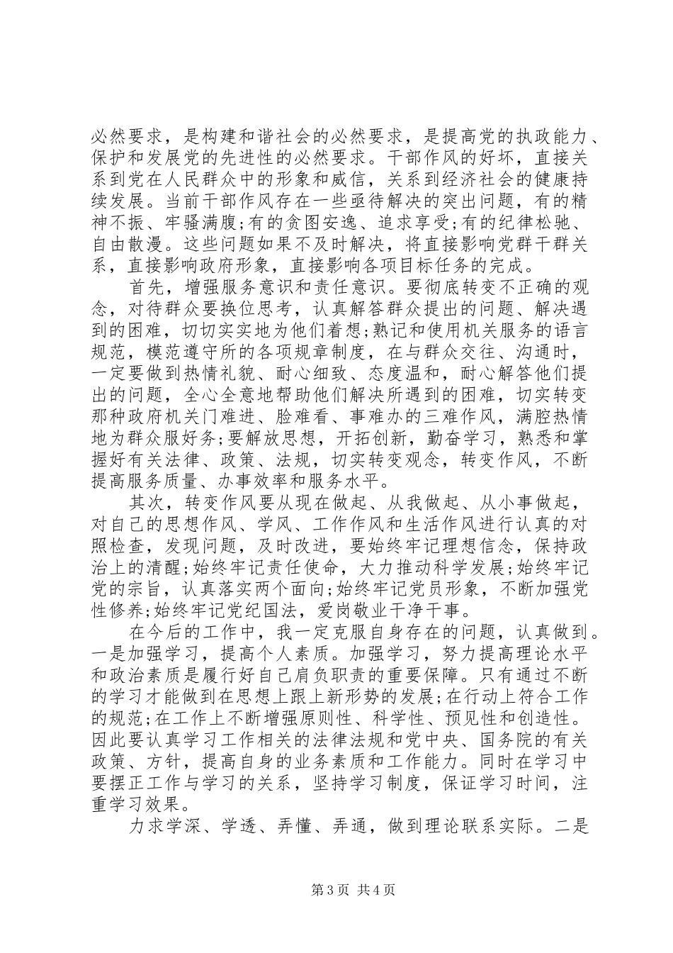 反四风转作风心得体会3篇_第3页