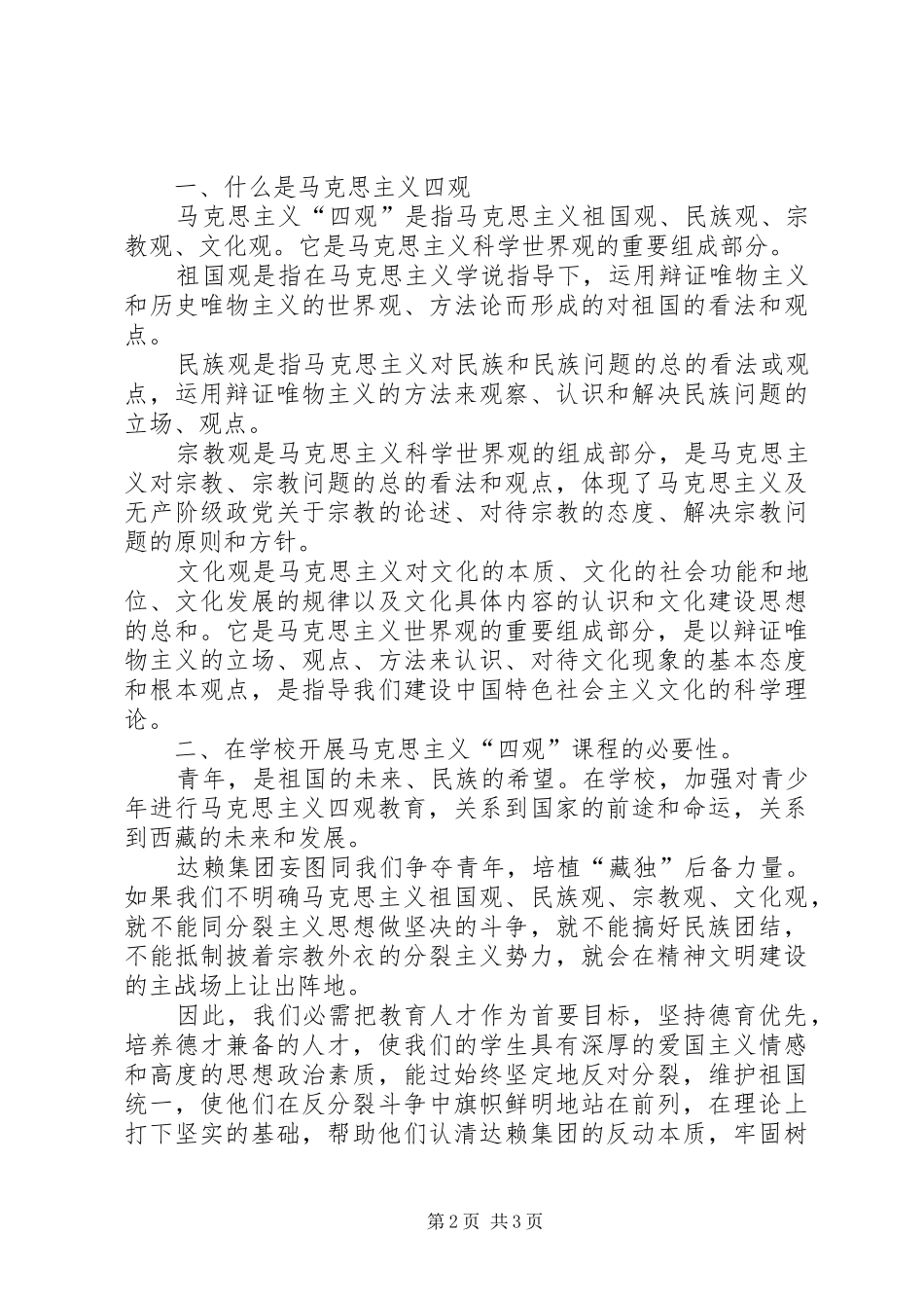 马克思主义“四观、两论”学习心得[精选5篇]_第2页