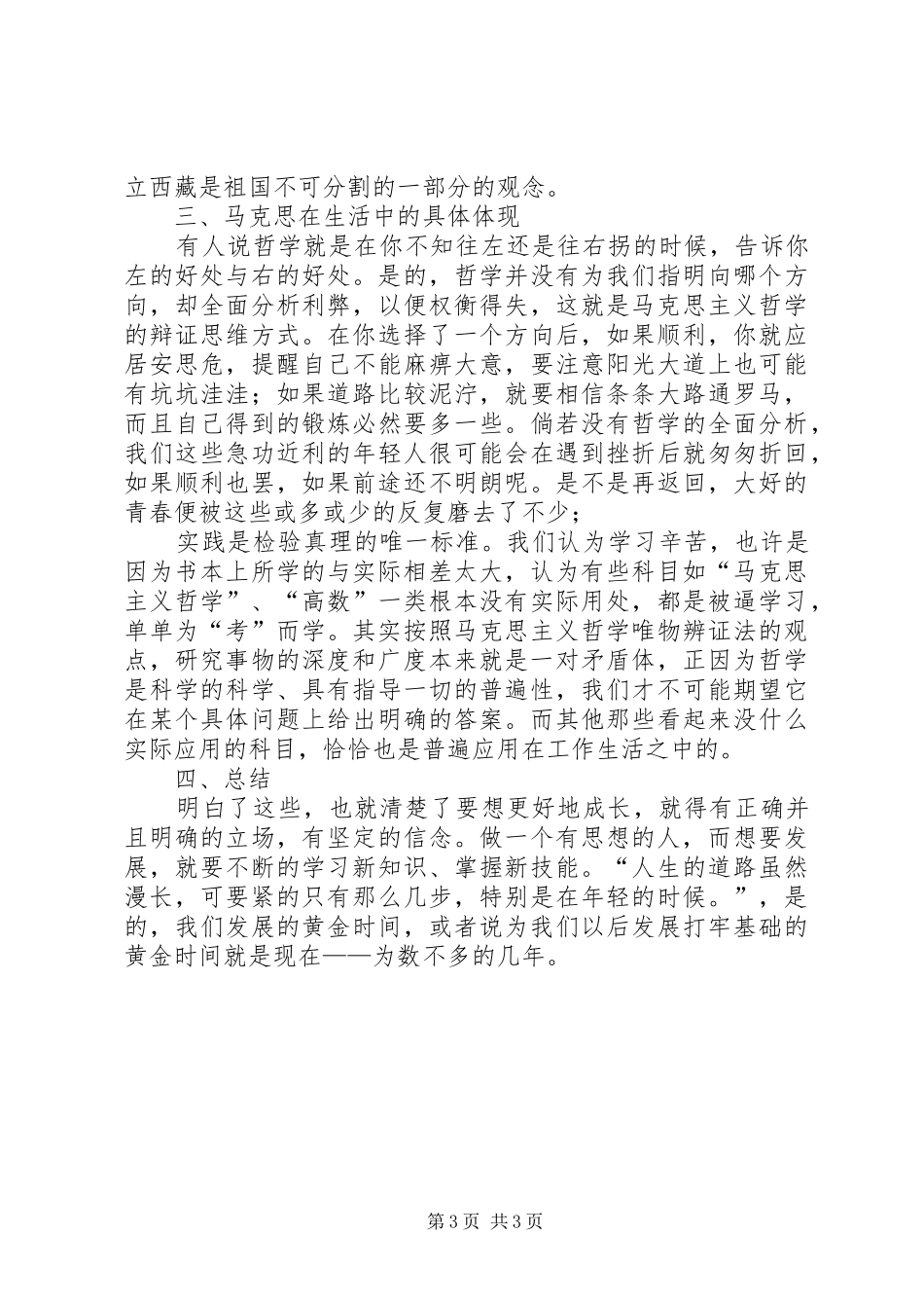 马克思主义“四观、两论”学习心得[精选5篇]_第3页