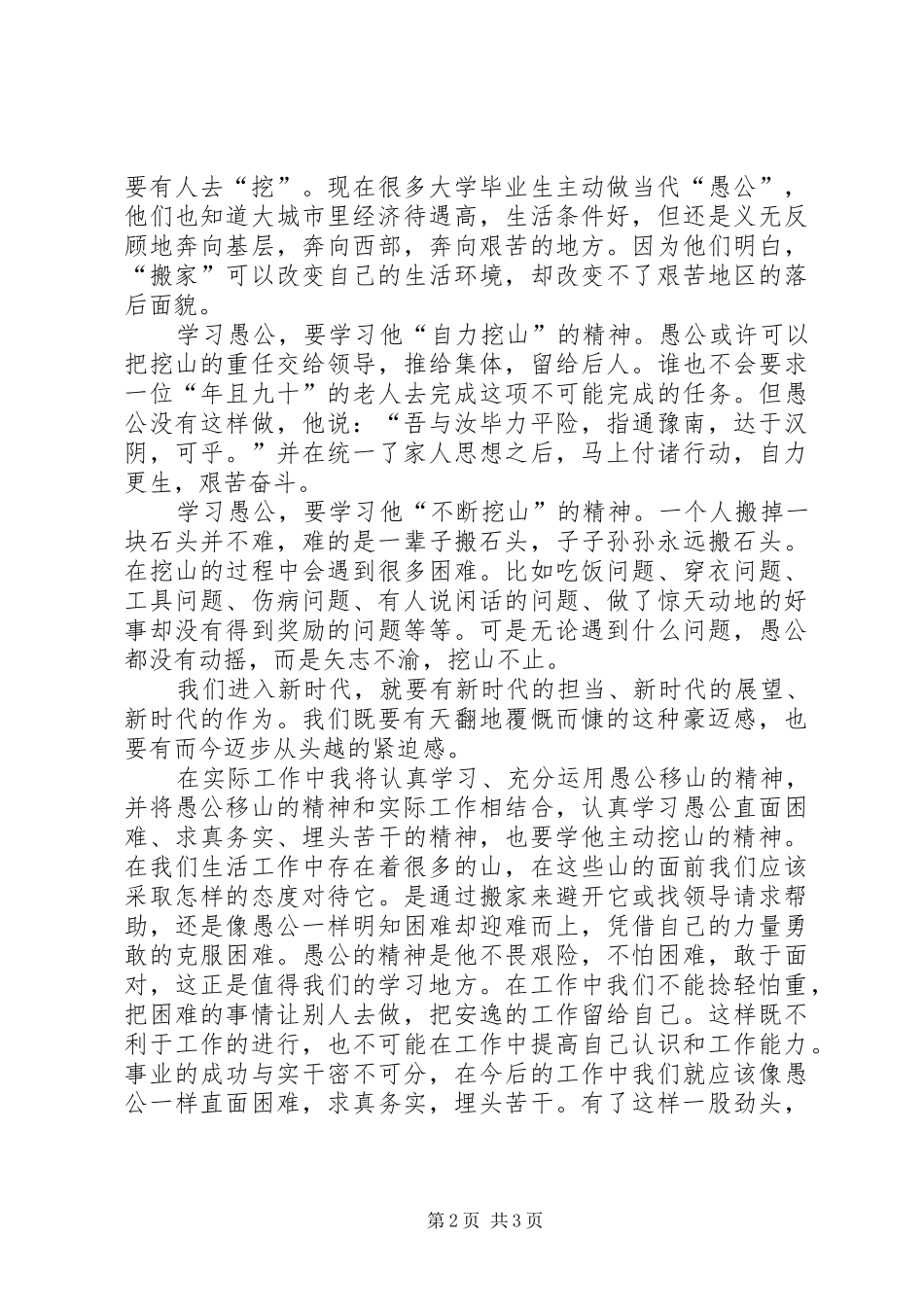 学习“兵团精神”有感_第2页