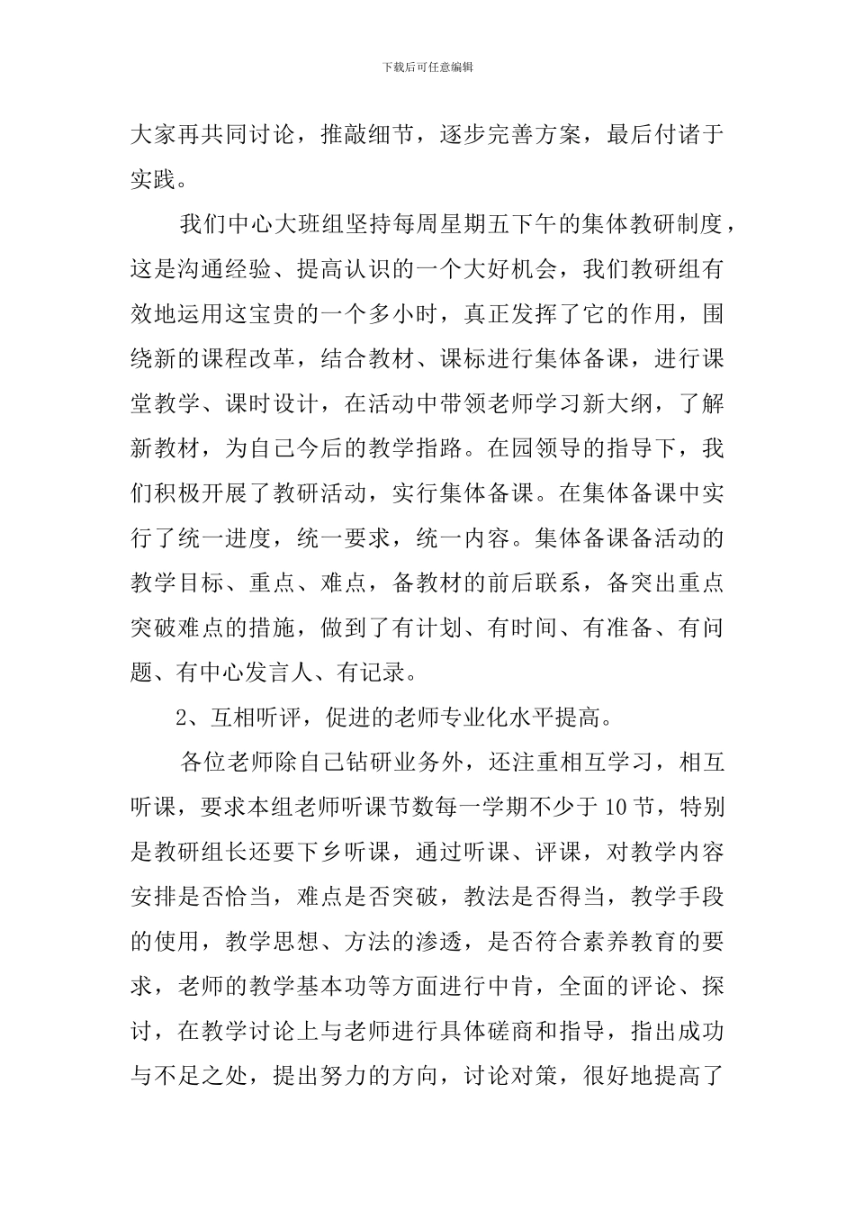 幼儿园教研组长总结范文三篇_第2页