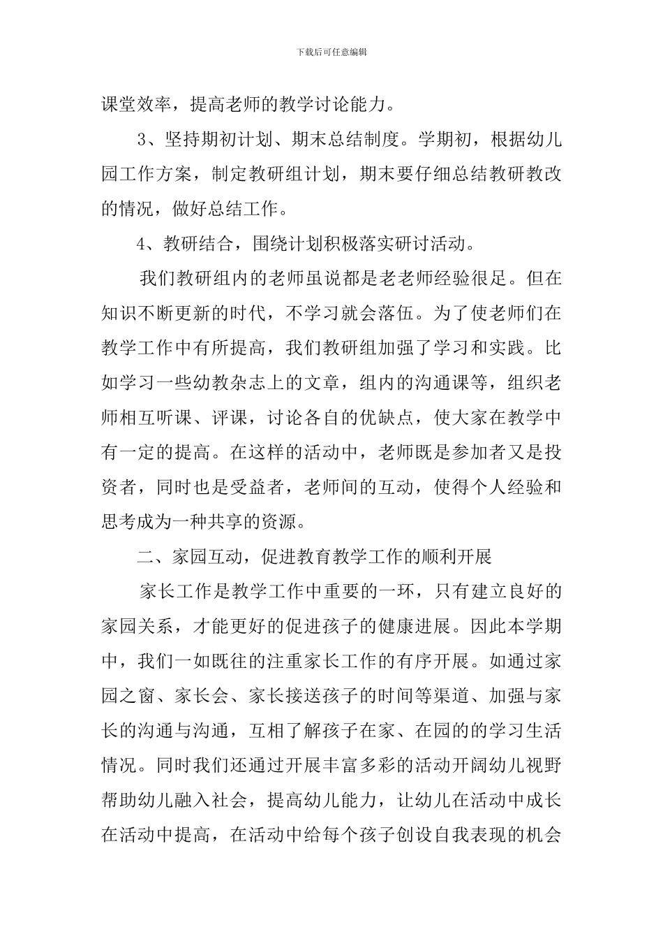 幼儿园教研组长总结范文三篇_第3页