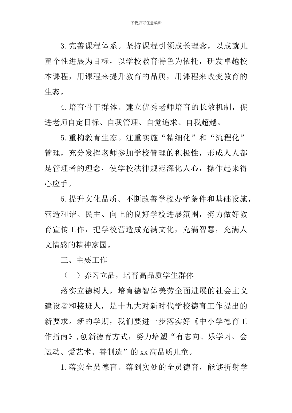 小学2024——2024学年度第二学期工作计划_第2页