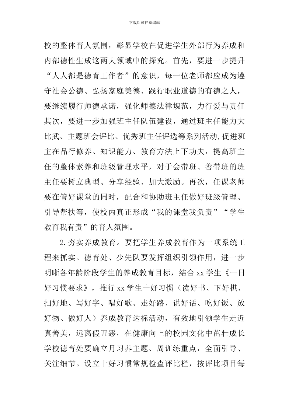 小学2024——2024学年度第二学期工作计划_第3页