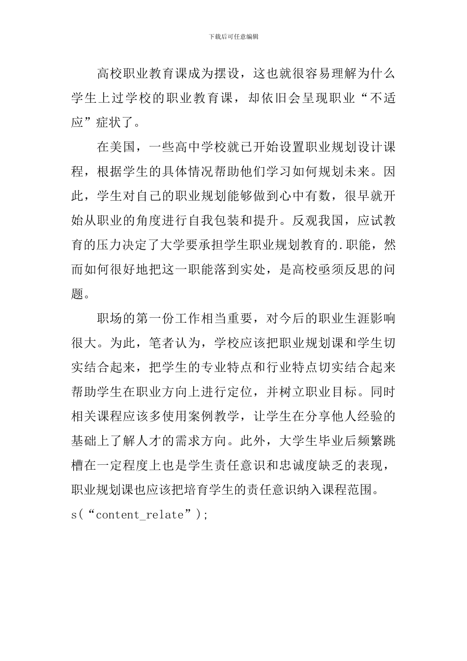 大学职业规划1篇_第2页