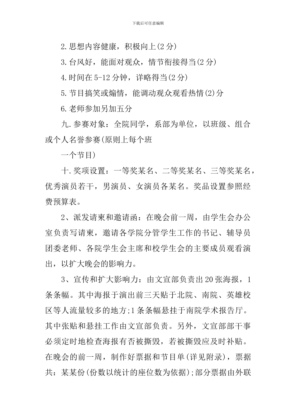 五一班级晚会策划案800字_第2页