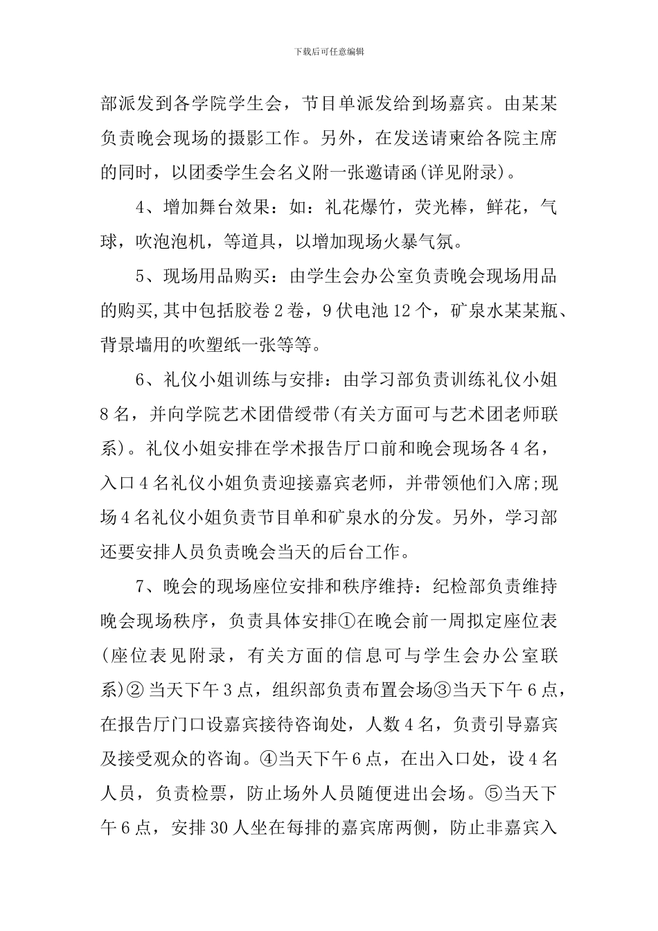 五一班级晚会策划案800字_第3页