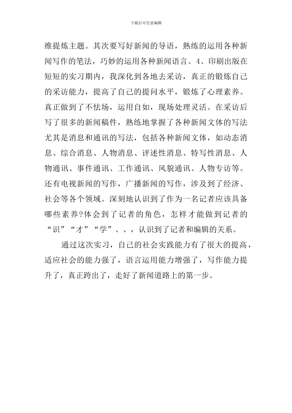新闻专业应届毕业生实习报告_第3页