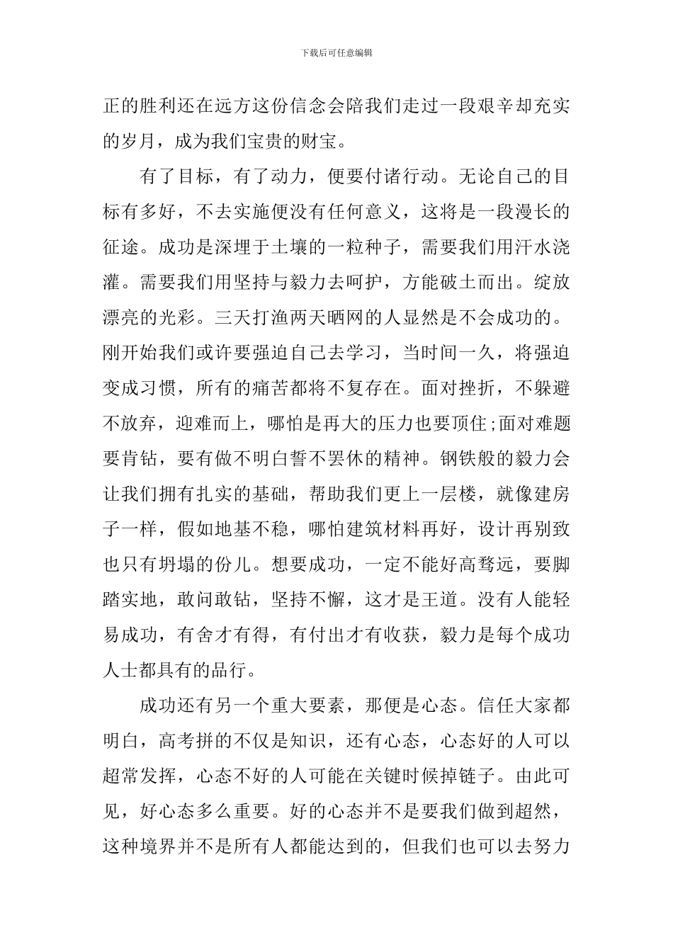 高中生在期中考试表彰大会上发言_第2页