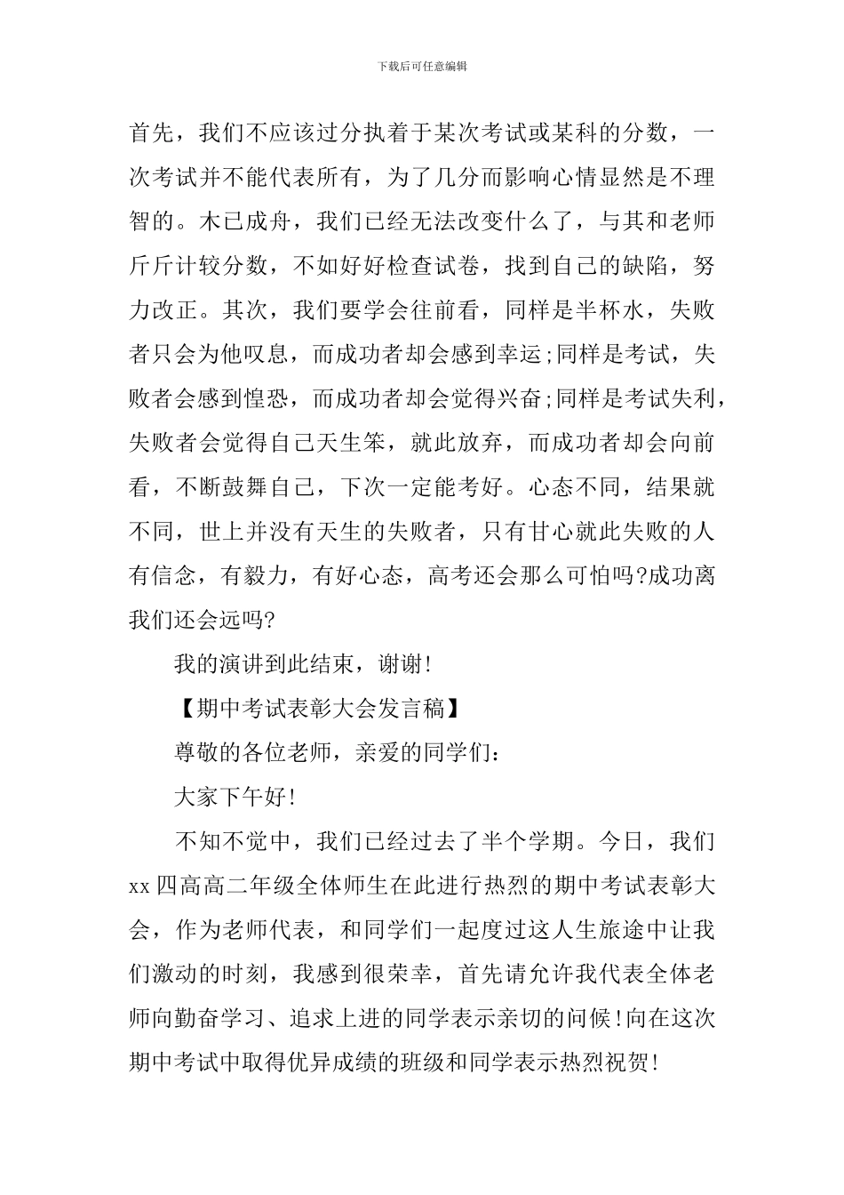 高中生在期中考试表彰大会上发言_第3页