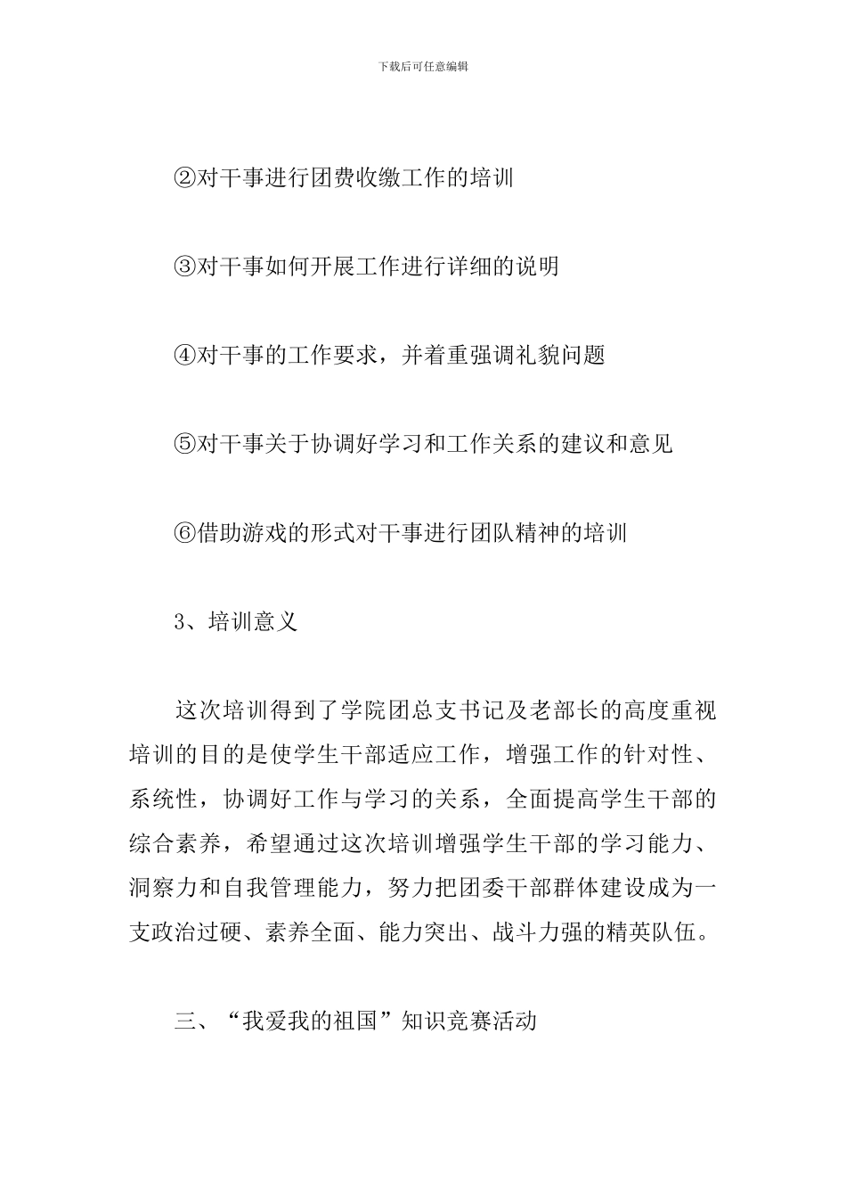 学生会组织部新学期工作计划_第3页