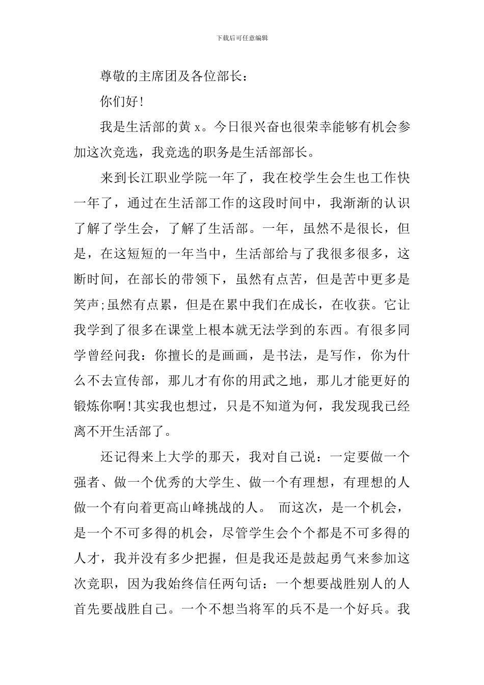 学生会竞选生活部演讲稿范文三篇_第3页
