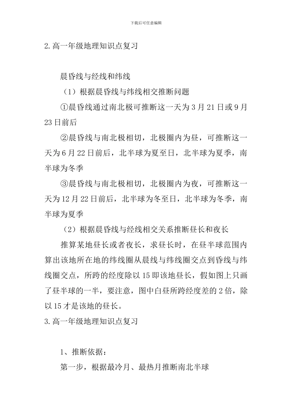 高一年级地理知识点复习_第2页