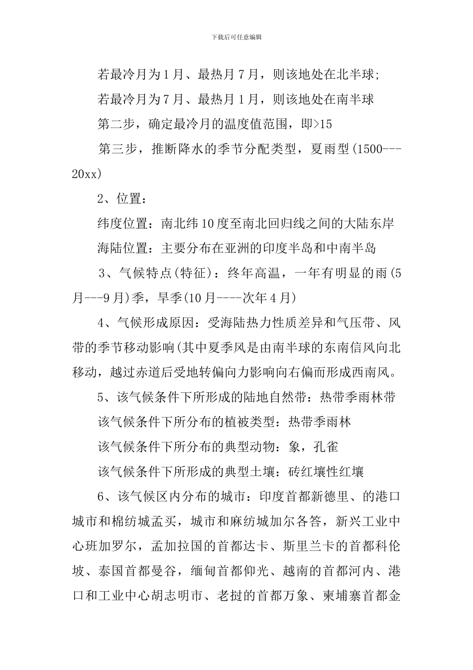 高一年级地理知识点复习_第3页