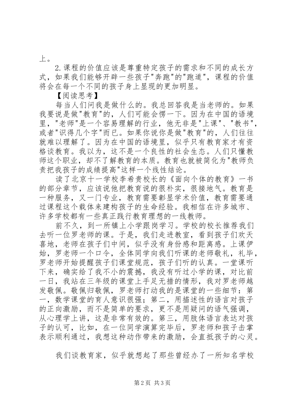 读李希贵《面向个体的教育》有感_第2页