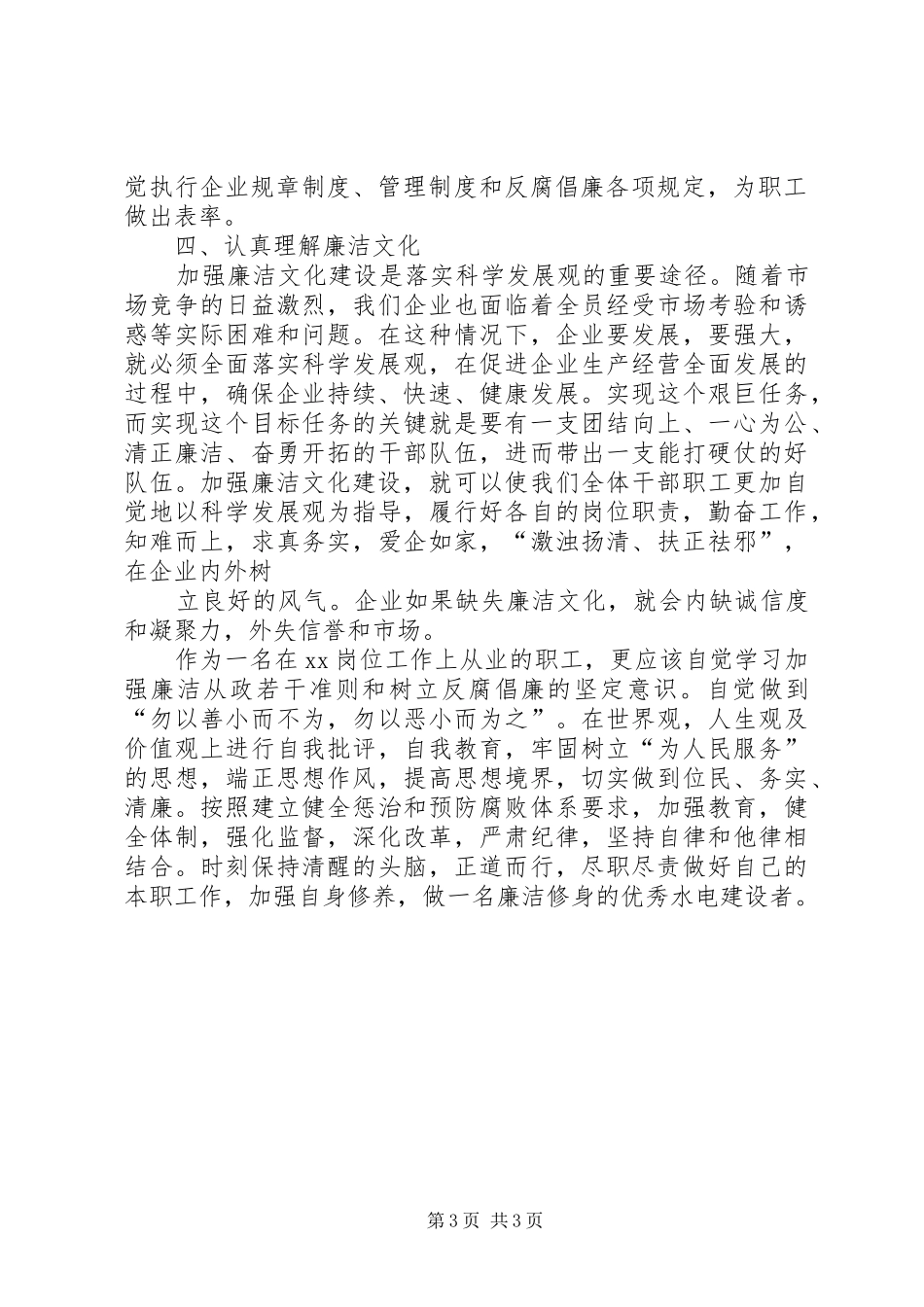 强化廉洁从业意识保持党的纯洁性心得体会[推荐5篇]_第3页