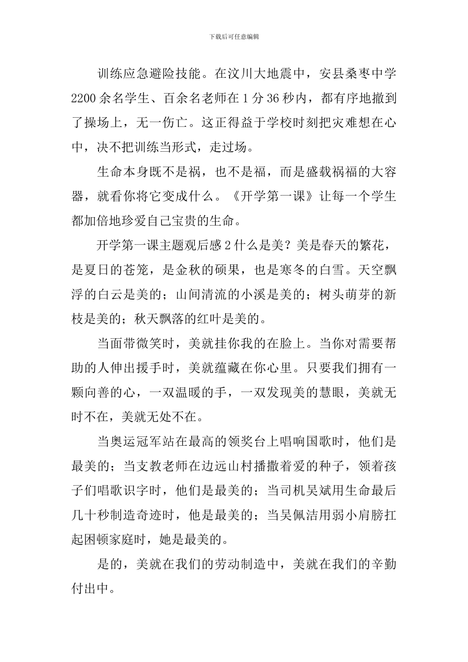 开学第一课主题观后感_第2页