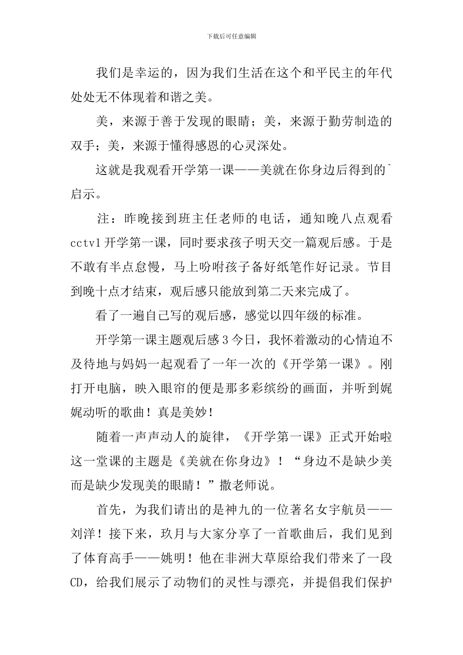 开学第一课主题观后感_第3页