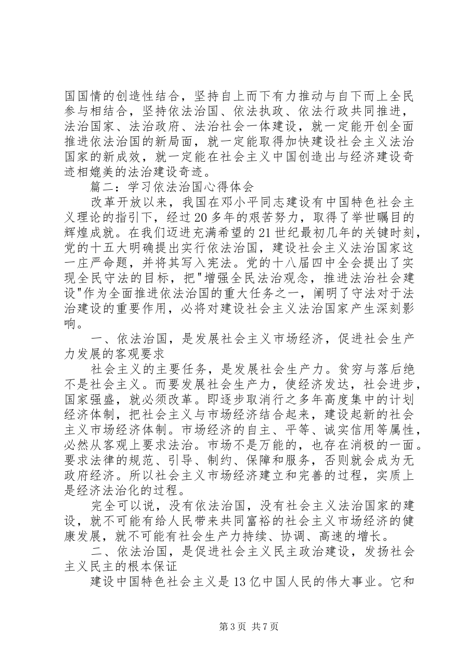 学习依法治国心得体会3篇_第3页