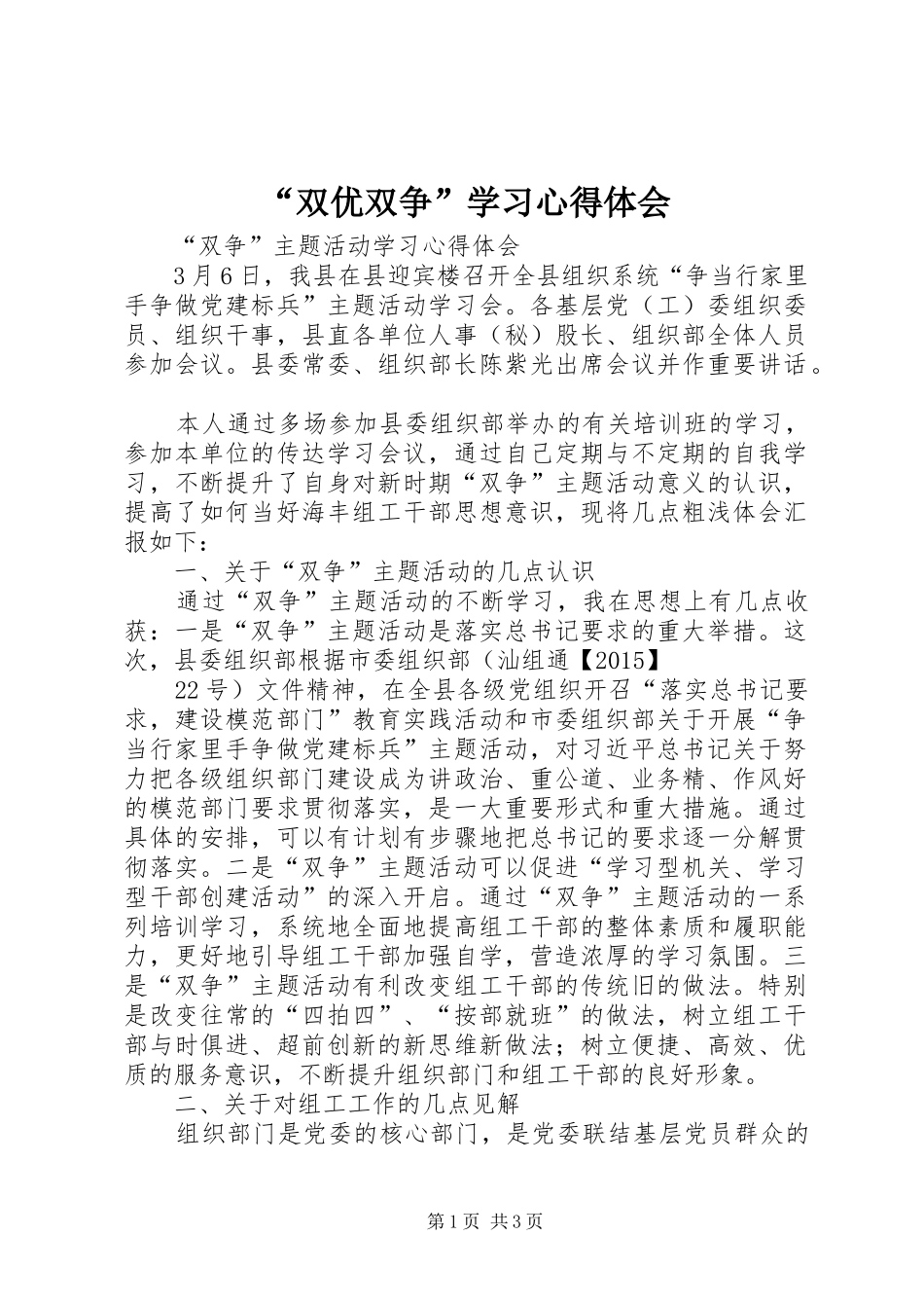 “双优双争”学习心得体会_第1页