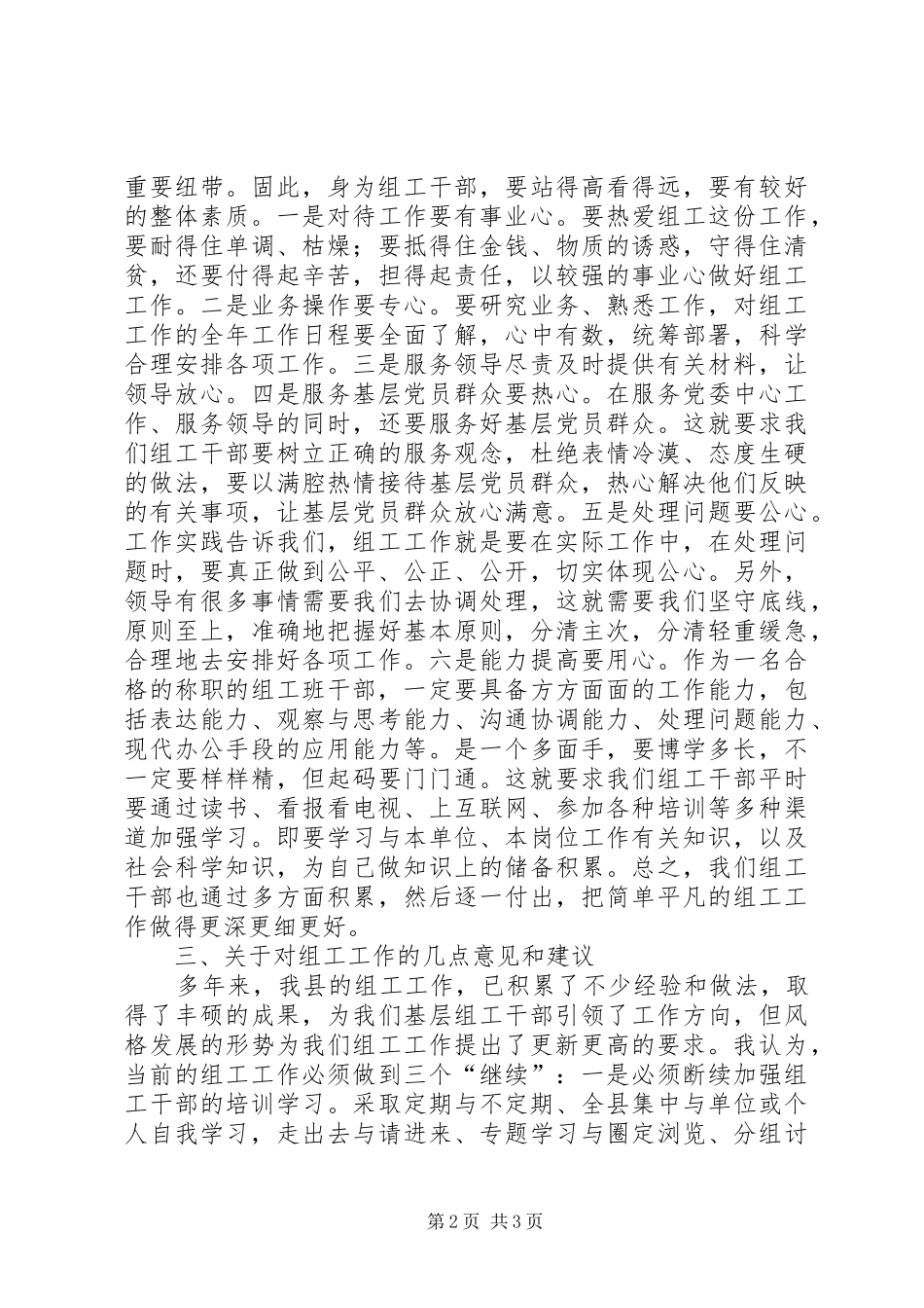 “双优双争”学习心得体会_第2页